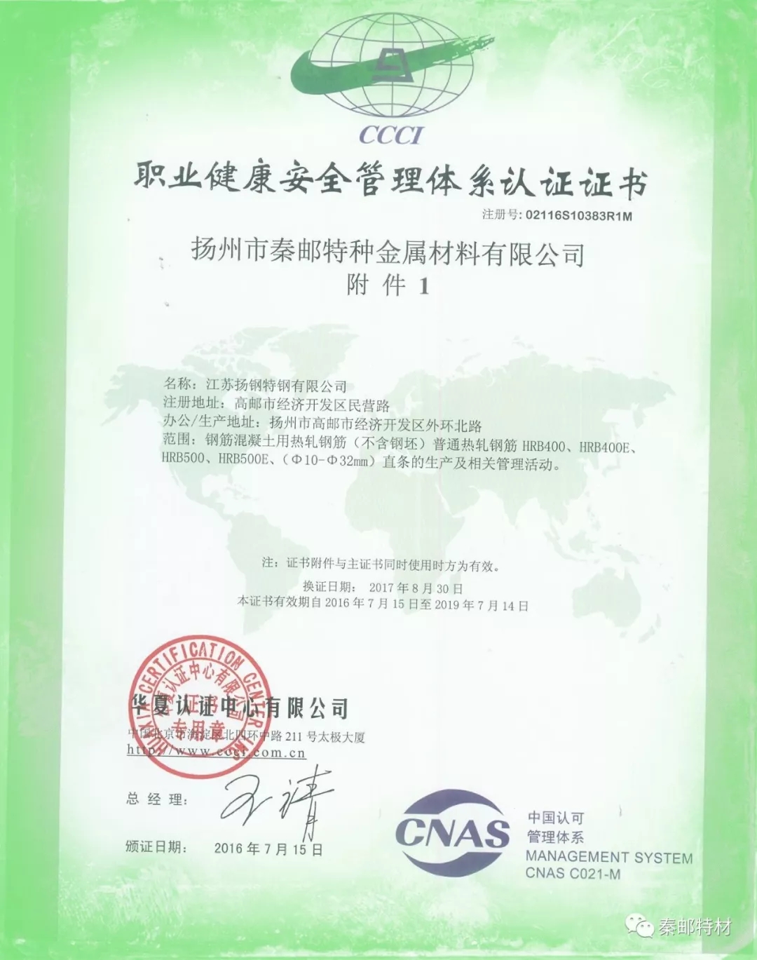 職業(yè)健康安全管理體系認證證書.webp (1).jpg